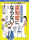 『脳と体が若返る認トレ(R)で 認知症にならない！』