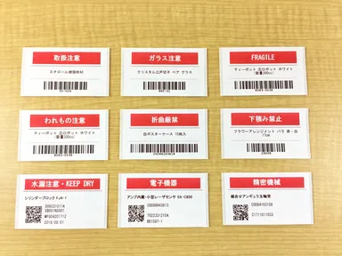 注意喚起バーコードラベル