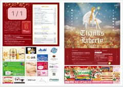 自由が丘のクリスマスイベントに動画情報サイト“自由Tube”が協賛　～加盟料無料で月2回動画投稿ができるキャンペーンも実施～