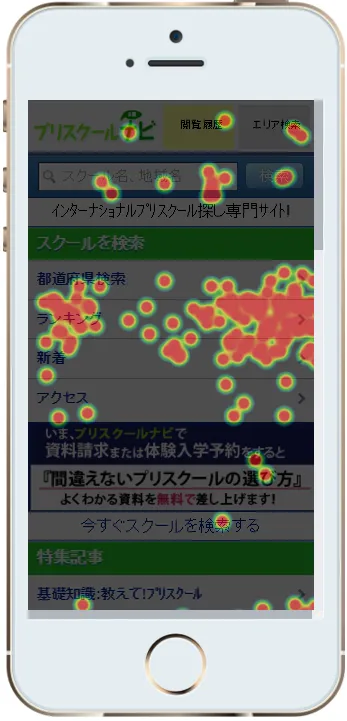 タップヒートマップ