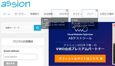 エリアタップ分析