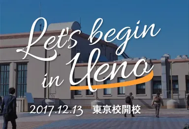 WEB塾超現場主義 東京校が12月13日（水）に上野にOPEN！