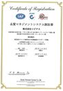 ISO9001認証状（日本語）
