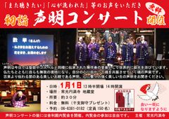 大阪初『カード式納骨堂』300件突破イベント　2018年元旦　常光円満寺でお経のコンサートを開催