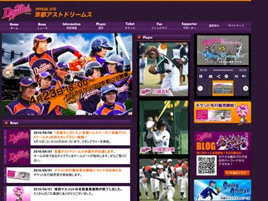 「京都アストドリームス」公式サイト