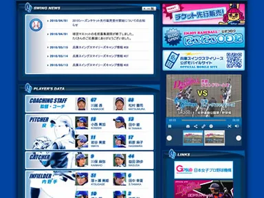 「兵庫スイングスマイリーズ」公式サイト