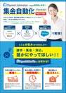 「Payment Automation」の概要1