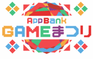 AppBank GAME祭り