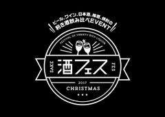 酒フェス実行委員会 SAKE JAPAN株式会社