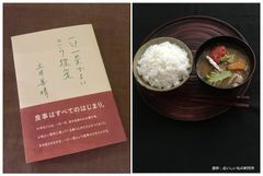 レシピブログ、2017年「トレンド料理ワード大賞」を発表　土井 善晴さん提唱の「一汁一菜」や“インスタ映え”で話題となった料理ワードがランクイン