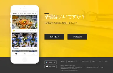 『TopBuzz Video』キャプチャ(1)