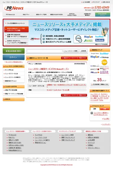 PRニュース トップページ