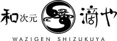 和次元 滴や