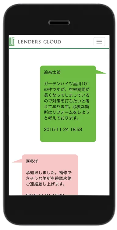 チャット機能で迅速な対応