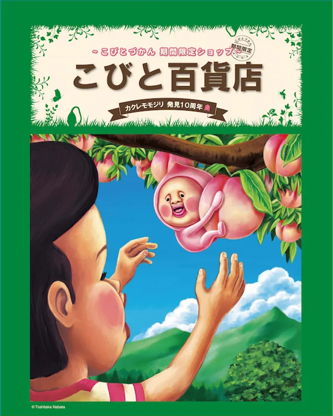 こびとづかん マルチクリップ 前髪クリップ 【カクレモモジリ