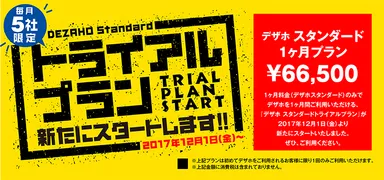 トライアルプラン