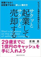 「シリアルアントレプレナー シリーズ」の書籍化が決定！エグゼクティブキャリア総研とTIGALA株式会社の共同連載