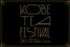 神戸ティーフェスティバル運営実行委員会のロゴ