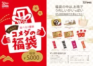 5000円福袋POP