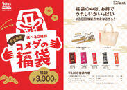 3000円福袋POP