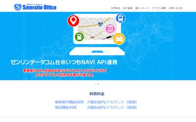 サテライトオフィス、LINE WORKS 向けに地図表示・交通費精算のアドオンツールを提供　株式会社ゼンリンデータコムと連携