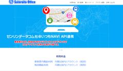 サテライトオフィス、LINE WORKS 向けに地図表示・交通費精算のアドオンツールを提供　株式会社ゼンリンデータコムと連携