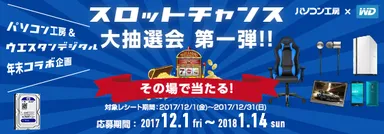 スロットチャンス大抽選会 第一弾