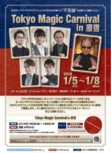 TokyoMagicCarnival in 原宿パンフ