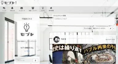 不動産SNSで誰とでも