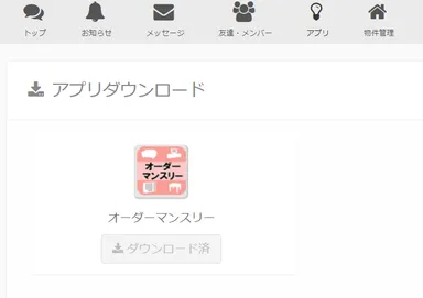 OSでのアプリも