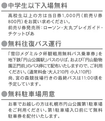 雪印メグミルク杯観覧のご案内