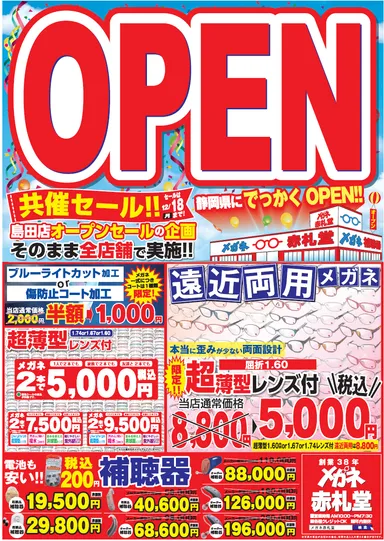OPEN全店共催セールちらし2