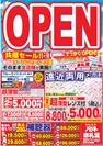 OPEN全店共催セールちらし2