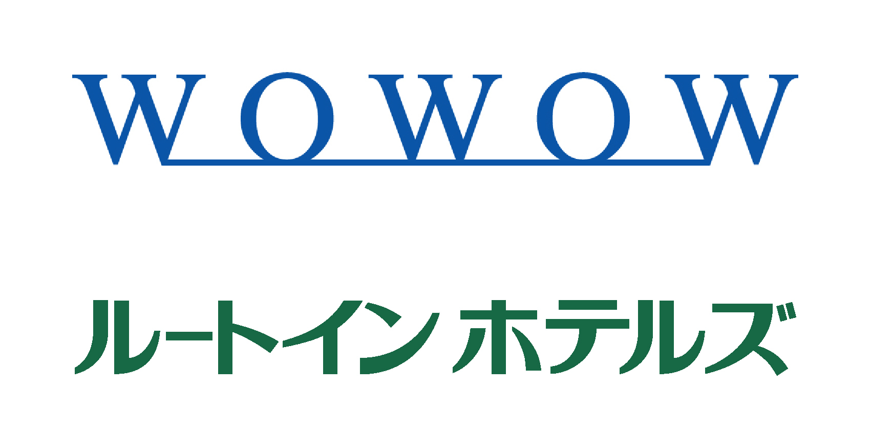 17年12月15日より ルートインホテルズ 全店 全室でwowowの放送サービスが視聴可能に 株式会社wowow ルートインジャパン株式会社のプレスリリース