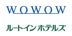 17年12月15日より ルートインホテルズ 全店 全室でwowowの放送サービスが視聴可能に 株式会社wowow ルートインジャパン株式会社のプレスリリース