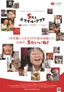 『メガネの田中スマイル・アクト』プロジェクト ポスタービジュアル