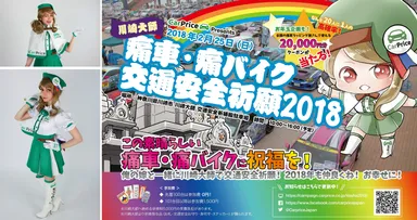 川崎大師　痛車・痛バイク　交通安全祈願2018