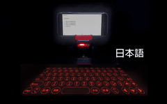 日本初展開・レーザー投影式キーボード『Serafim Keybo』クラウドファンディング開始、目標金額700％達成