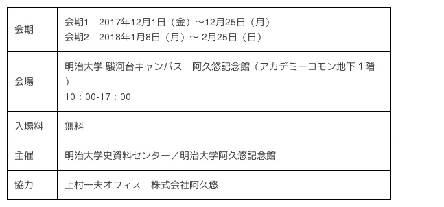 明治大学阿久悠記念館 特別企画展示 トークイベント阿久悠と上村一夫 学校法人明治大学広報課 プレスリリース