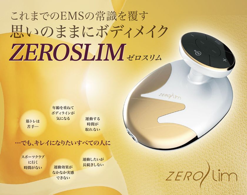 ゼロスリム　ZEROSLIM