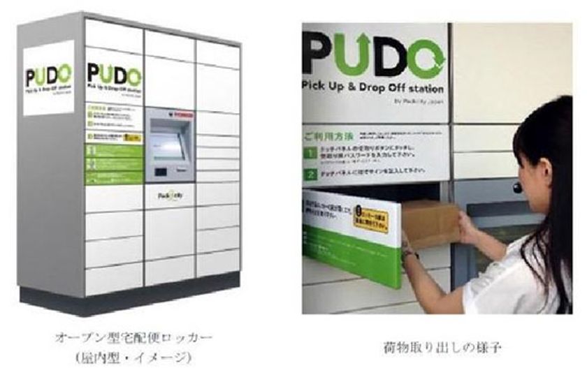 「オープン型宅配便ロッカー」を4駅に設置します
～ 駅で宅急便の荷物が受け取れます ～