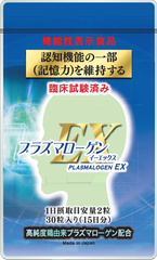 日本初※！認知機能の機能性表示食品(臨床試験による)　「プラズマローゲンEX」が消費者庁に受理