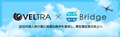 ベルトラ、無料SIMカードサービス「Trip Free」との提携開始　株式会社Bridgeと提携、アクティビティ予約とSIMカードサービスがスムーズに