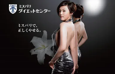 ミスパリで、正しくやせる