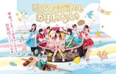 寿司ドル「アイドル教室」新曲が全国のお寿司屋さんで発売決定！『どんなお寿司でもかまわない』12月17日～順次販売＆MVも公開