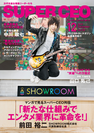 電子雑誌「SUPER CEO」vol.29　SHOWROOM株式会社　代表取締役社長　前田裕二
