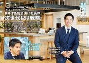 電子雑誌「SUPER CEO」vol.29　PR TIMES・山口拓己