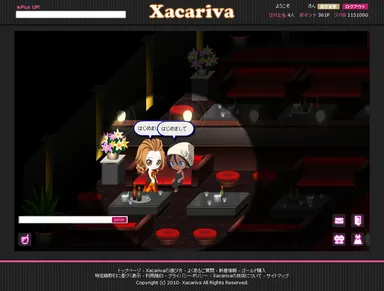 キャバクラでの内緒話モード