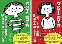 日本初！子どもの潜在意識に働きかける育児書を発売　20年間の事例にもとづく“成功の種”をまく方法を紹介