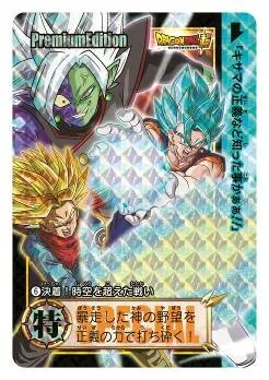 ドラゴンボールカードダス プレミアムエディション　ドラゴンボール超セレクションセット　収録カード6